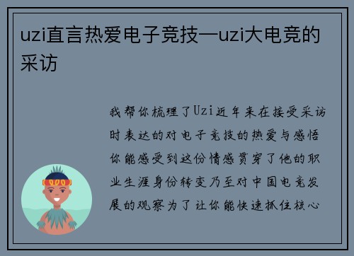uzi直言热爱电子竞技—uzi大电竞的采访