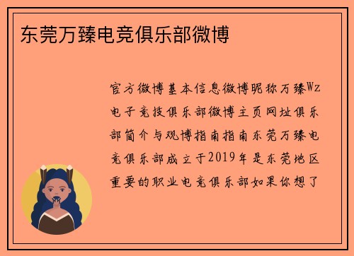 东莞万臻电竞俱乐部微博